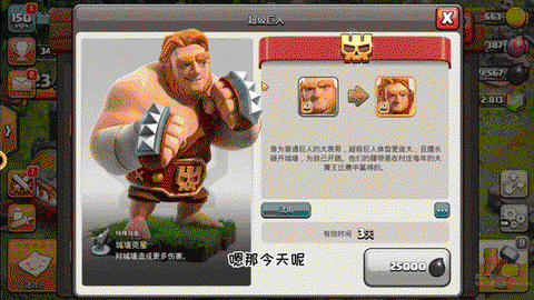 部落冲突什么克巨人[图2]