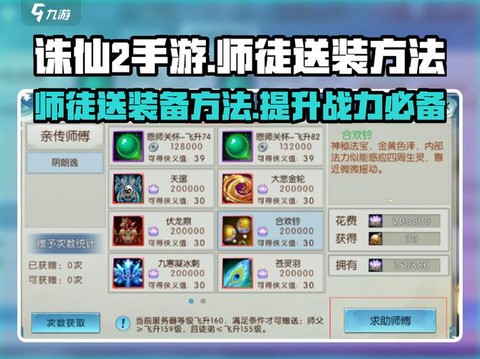 诛仙手游怎么赠送装备[图1]