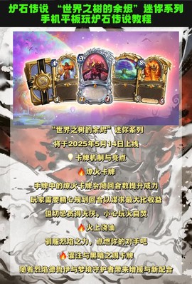 手机炉石传说怎么玩[图2]