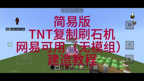 迷你世界怎么作刷石机[图1]