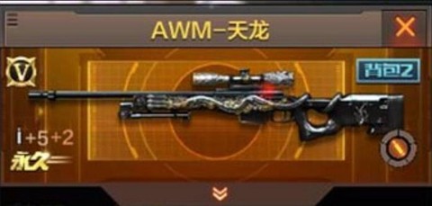 穿越火线天龙怎么样[图2]