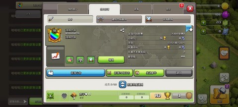 部落冲突怎么改帐号[图2]