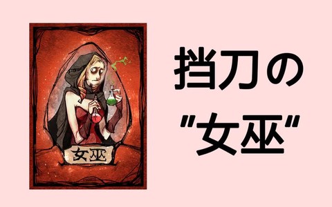 狼人杀女巫用什么手势