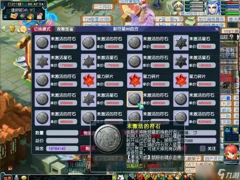 梦幻西游打什么符石