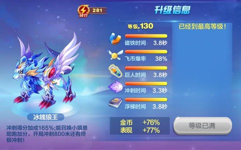 天天酷跑兽王是什么