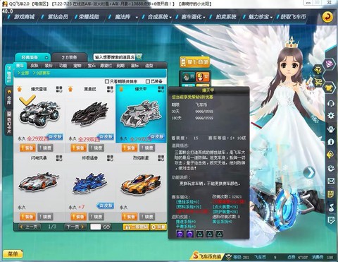 qq飞车魅力值怎么弄