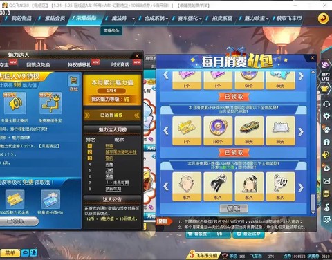 qq飞车魅力值怎么弄[图1]