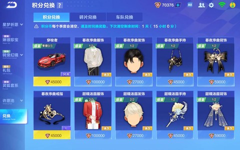 qq飞车魅力值怎么弄[图2]