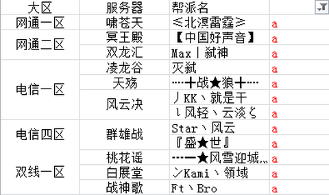 武林外传怎么解散帮会