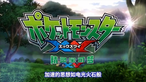 神奇宝贝xy怎么下载[图2]