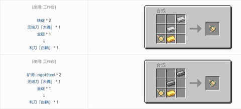 我的世界剪刀怎么合成