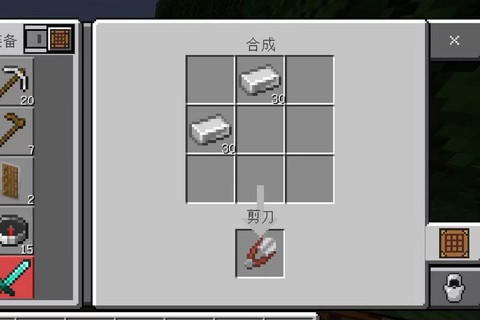 我的世界剪刀怎么合成[图1]