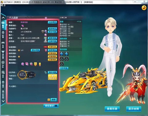 qq飞车买什么道具好