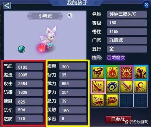 梦幻西游宝宝怎么获得[图2]