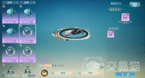 诛仙手游如何交易法宝