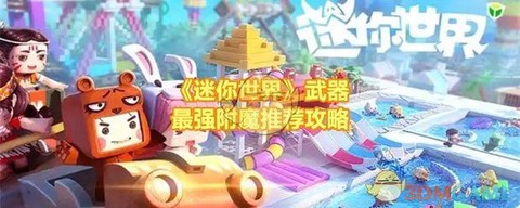 迷你世界什么附魔好