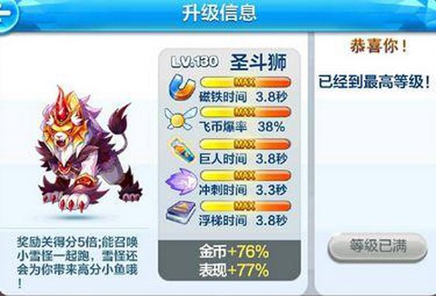 天天酷跑怎么抽狮子[图2]